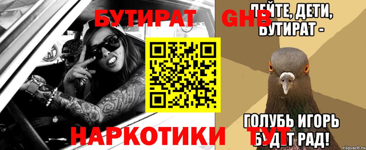 БУТИРАТ  Вход с VPN  Кубинка  Бутират оксана 