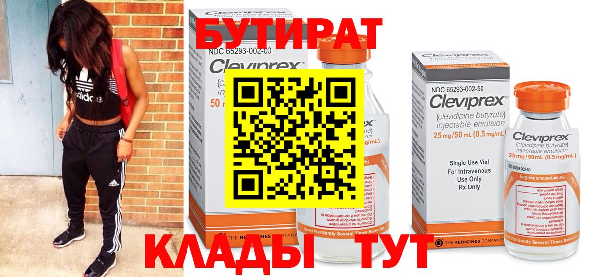 БУТИРАТ 1.4BDO Кубинка