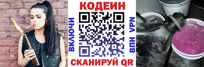 Кодеин напиток Lean (лин)  MEGA онион  Кубинка 