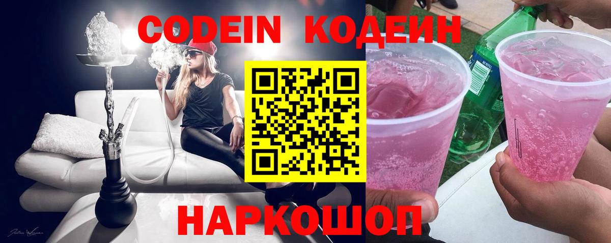 Кодеин Purple Drank  Вход с VPN  Кубинка 