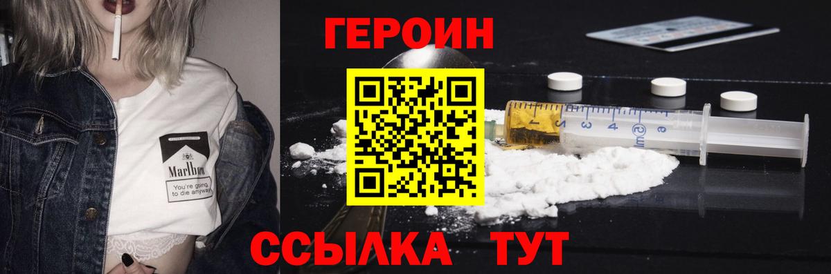 ГЕРОИН Heroin  Вход с VPN  Кубинка 