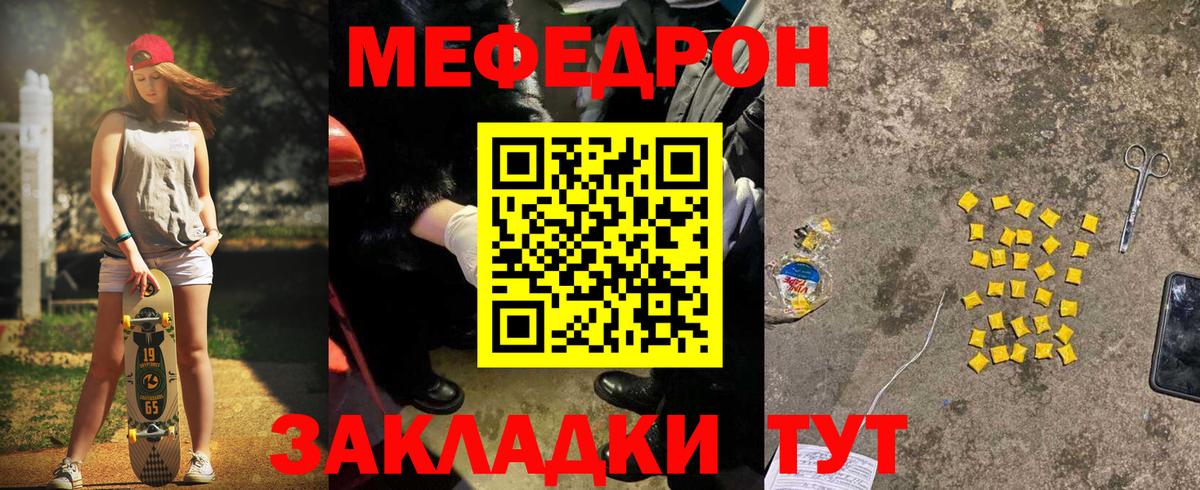 МЕФ мука Кубинка