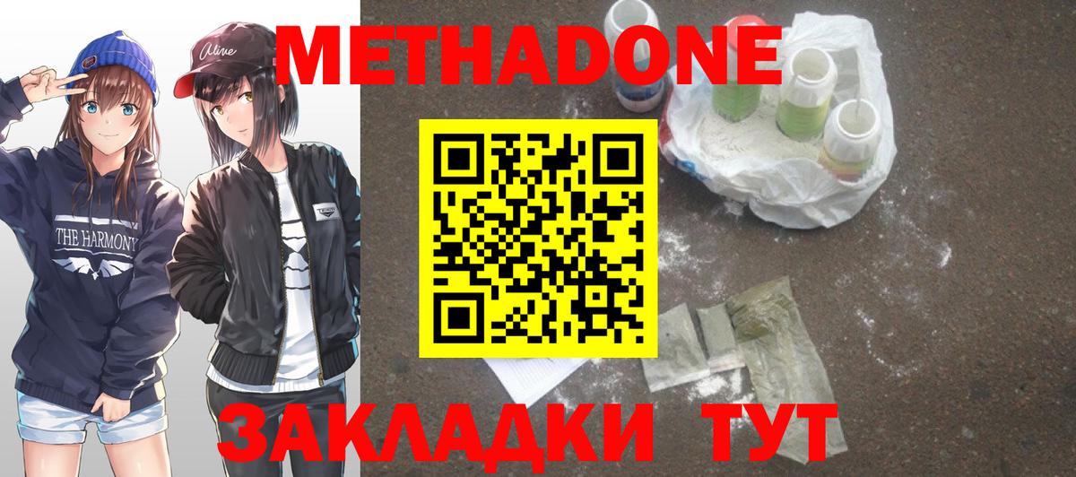 МЕТАДОН белоснежный  Метадон methadone  hydra   Кубинка  Вход с VPN 