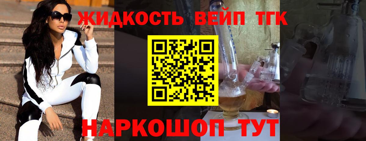 ТГК вейп  Вход с VPN  ТГК вейп с тгк  Кубинка 